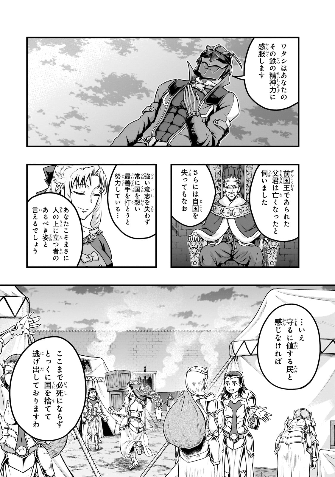 Hazure Waku no Joutai Ijou Skill de Saikyou ni Natta Ore ga Subete wo Juurin Suru made - Chapter 58 - Page 5